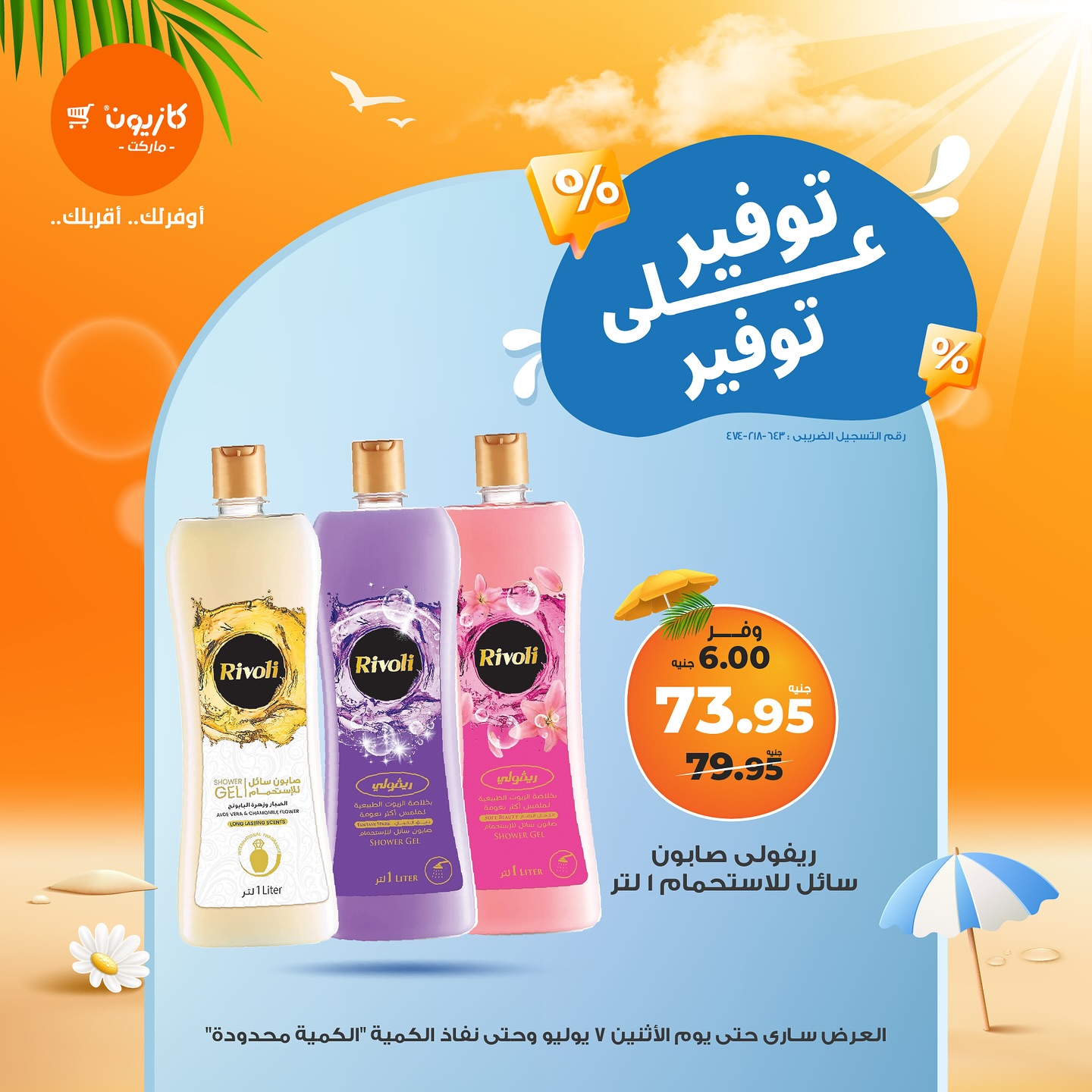 kazyon offers from 6jul to 3jun 2025 عروض كازيون من 6 يوليو حتى 3 يونيو 2025 صفحة رقم 4
